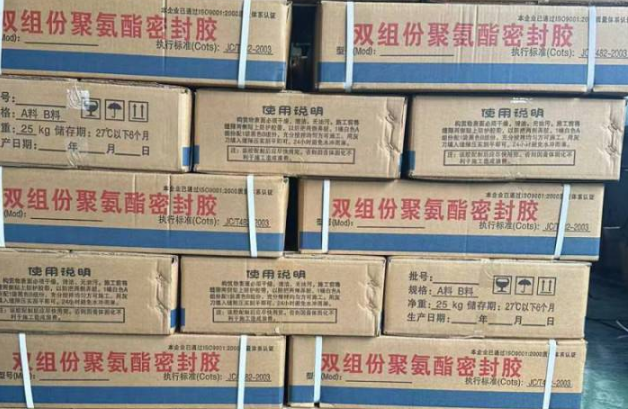 石棉聚硫密封胶